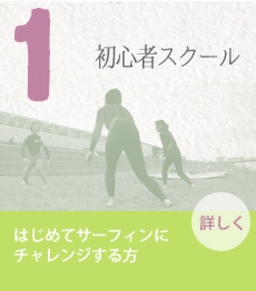 初心者スクール
