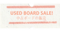 中古ボードの販売 